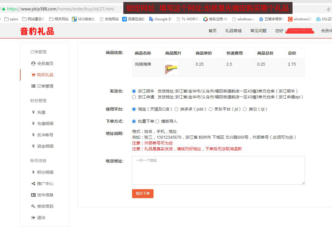 确认礼品页.jpg