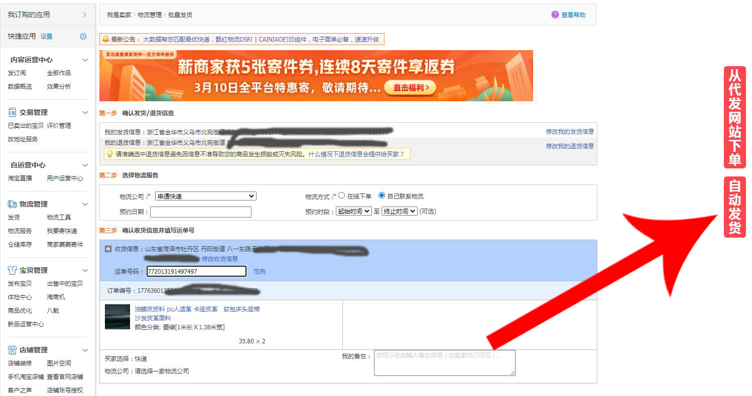 下完单点自动发货就会自动回填单号.jpg