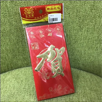 精品红包1包6个
